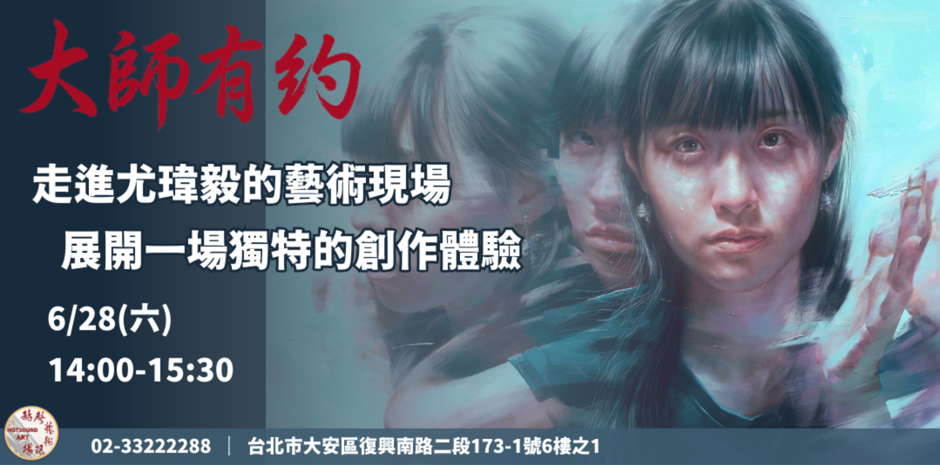 大師有約-尤瑋毅